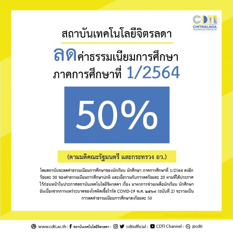 มาตรการช่วยเหลือนักเรียน นักศึกษา อันเนื่องจากการแพร่ระบาดของโรค COVID-19 พ.ศ. 2564 (ฉบับที่ 3) — 2 พฤษภาคม 2025 — สถาบันเทคโนโลยีจิตรลดา CDTI