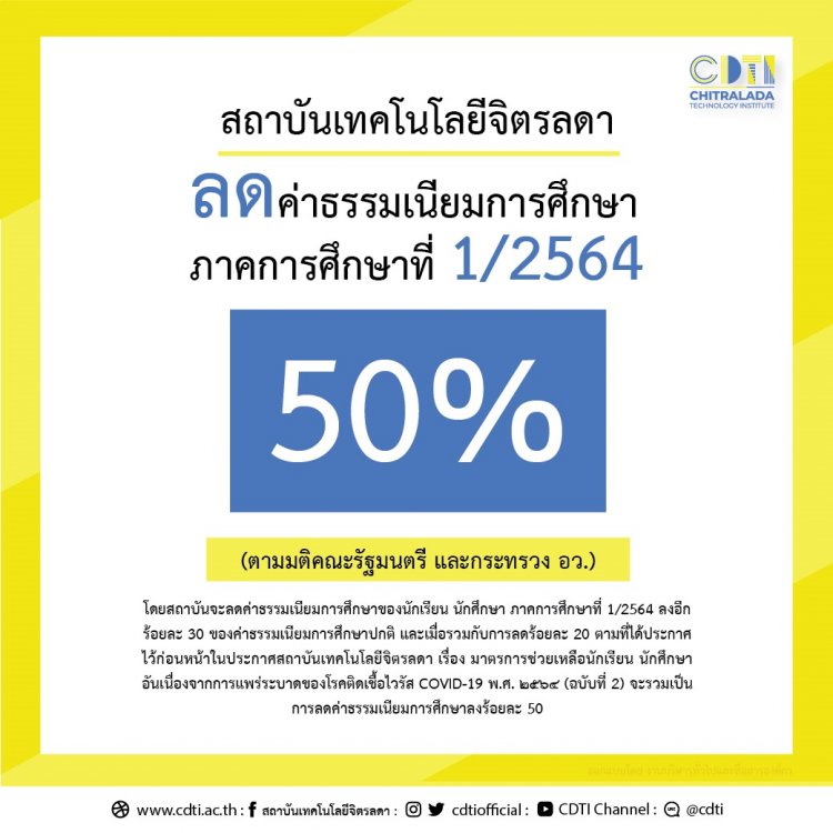 สถาบันเทคโนโลยีจิตรลดา CDTI