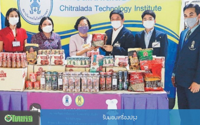 ไทยรัฐ รับมอบเครื่องปรุง — 2 พฤษภาคม 2025 — สถาบันเทคโนโลยีจิตรลดา CDTI