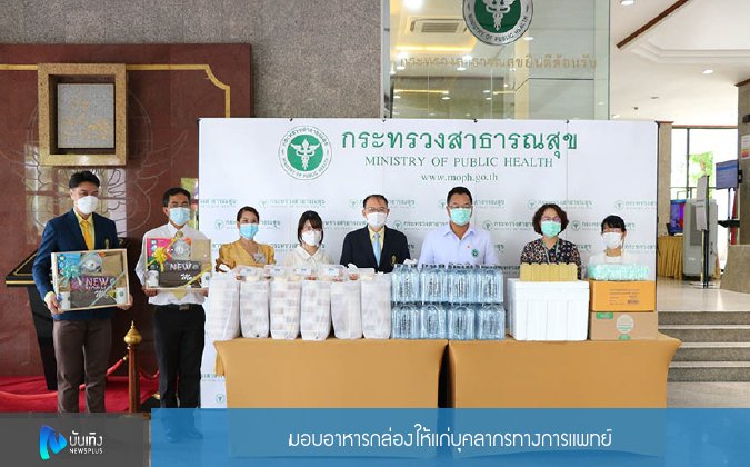 บันเทิง Newsplus มอบอาหารกล่องให้แก่บุคลากรทางการแพทย์ — 2 พฤษภาคม 2025 — สถาบันเทคโนโลยีจิตรลดา CDTI