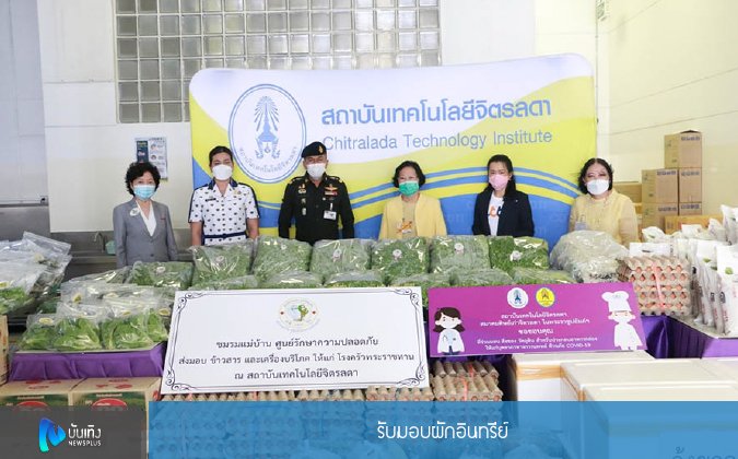 บันเทิง Newsplus รับมอบผักอินทรีย์ — 2 พฤษภาคม 2025 — สถาบันเทคโนโลยีจิตรลดา CDTI