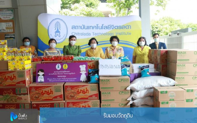 บันเทิง Newsplus รับมอบวัตถุดิบ — 2 พฤษภาคม 2025 — สถาบันเทคโนโลยีจิตรลดา CDTI