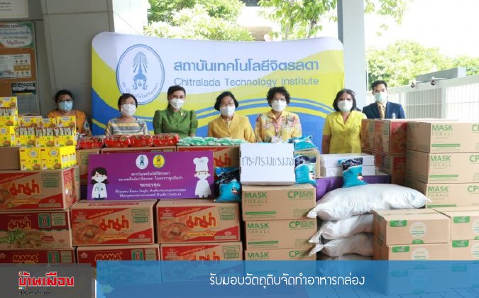 บ้านเมือง รับมอบวัตถุดิบจัดทำอาหารกล่อง — 2 พฤษภาคม 2025 — สถาบันเทคโนโลยีจิตรลดา CDTI