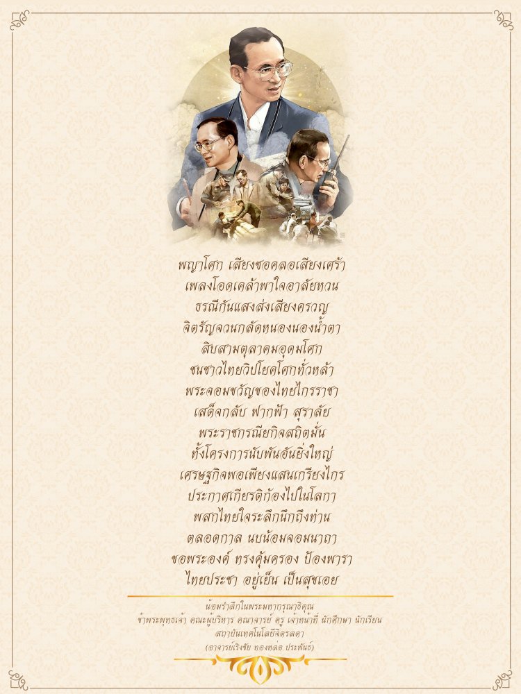 สถาบันเทคโนโลยีจิตรลดา CDTI
