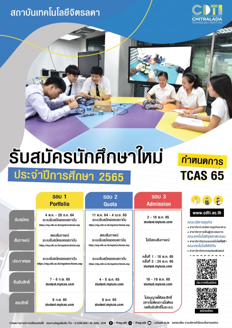 รับสมัครนักศึกษาใหม่ ระดับปริญญาตรี ประจำปีการศึกษา 2565 — 2 พฤษภาคม 2025 — สถาบันเทคโนโลยีจิตรลดา CDTI
