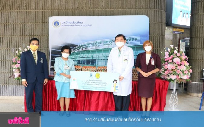 สจด.ร่วมสนับสนุนส่งมอบวัตถุดิบพระราชทาน — 2 พฤษภาคม 2025 — สถาบันเทคโนโลยีจิตรลดา CDTI