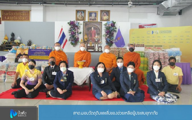 Newsplus สจด.มอบวัตถุดิบและสิ่งของช่วยเหลือผู้ประสบอุทกภัย — 2 พฤษภาคม 2025 — สถาบันเทคโนโลยีจิตรลดา CDTI