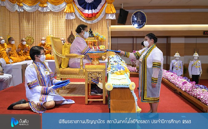 Newsplus พิธีพระราชทานปริญญาบัตร สถาบันเทคโนโลยีจิตรลดา ประจำปีการศึกษา 2563 — 2 พฤษภาคม 2025 — สถาบันเทคโนโลยีจิตรลดา CDTI