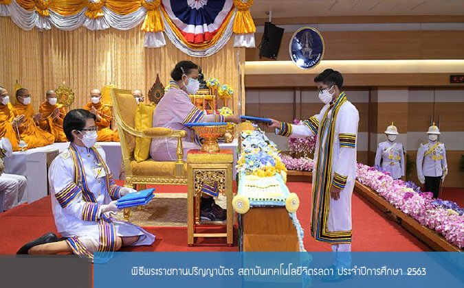 พิธีพระราชทานปริญญาบัตร สถาบันเทคโนโลยีจิตรลดา ประจำปีการศึกษา 2563 — 2 พฤษภาคม 2025 — สถาบันเทคโนโลยีจิตรลดา CDTI