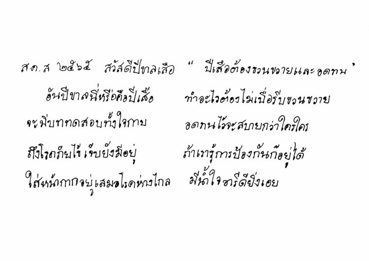 สมเด็จพระเทพฯ พระราชทานพร ส.ค.ส. ขึ้นปีใหม่ ๒๕๖๕ “ปีเสือต้องขวนขวายและอดทน” — 2 พฤษภาคม 2025 — สถาบันเทคโนโลยีจิตรลดา CDTI