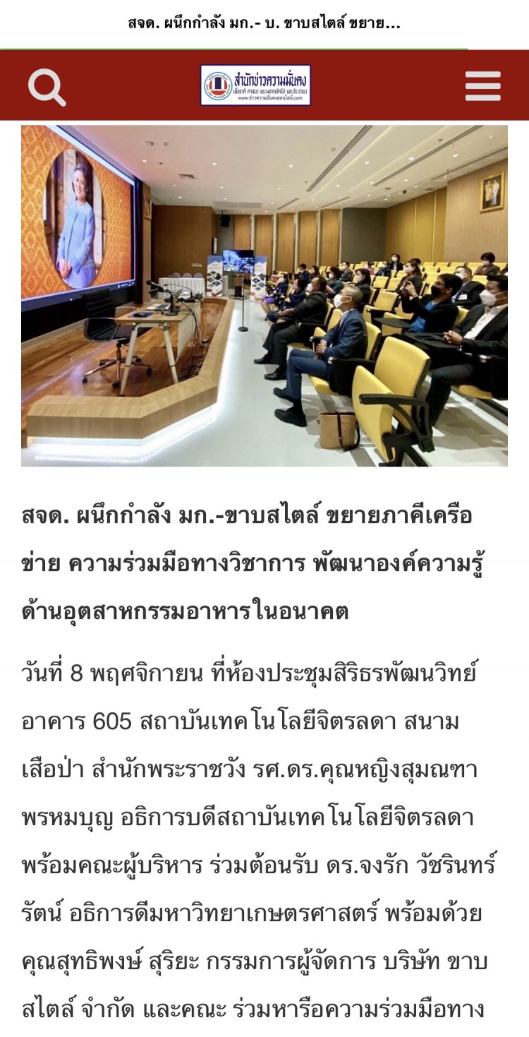 สจด. ผนึกกำลัง มก.- บ. ขาบสไตล์ ขยายภาคีเครือข่าย — 9 พฤษภาคม 2025 — สถาบันเทคโนโลยีจิตรลดา CDTI