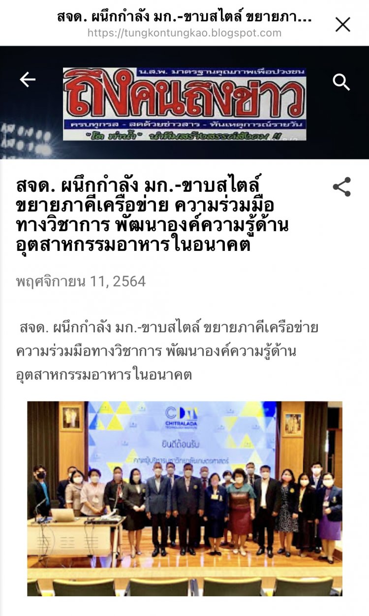 สถาบันเทคโนโลยีจิตรลดา CDTI