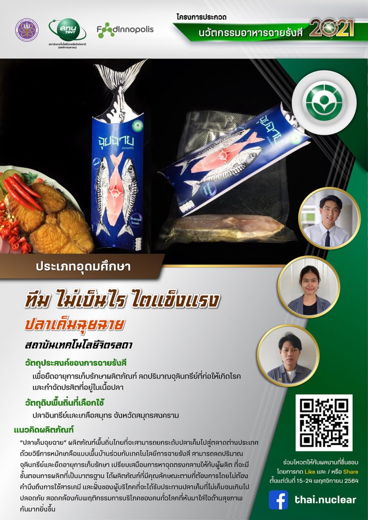 ขอเชิญร่วมโหวตผลงานนักศึกษา " ปลาเค็มฉุยฉาย" ทีมไม่เป็นไร ไตแข็งแรง โดยการกด like & share — 2 พฤษภาคม 2025 — สถาบันเทคโนโลยีจิตรลดา CDTI