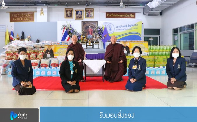 Newplus สจด.รับมอบสิ่งของ — 2 พฤษภาคม 2025 — สถาบันเทคโนโลยีจิตรลดา CDTI
