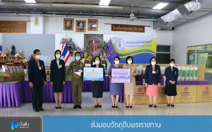 Newsplus สถาบันเทคโนโลยีจิตรลดา ส่งมอบวัตถุดิบพระราชทาน แก่กระทรวงอว. — 2 พฤษภาคม 2025 — สถาบันเทคโนโลยีจิตรลดา CDTI