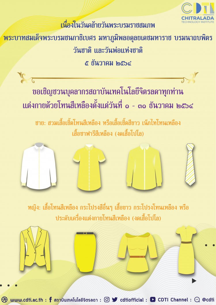 สถาบันเทคโนโลยีจิตรลดา CDTI
