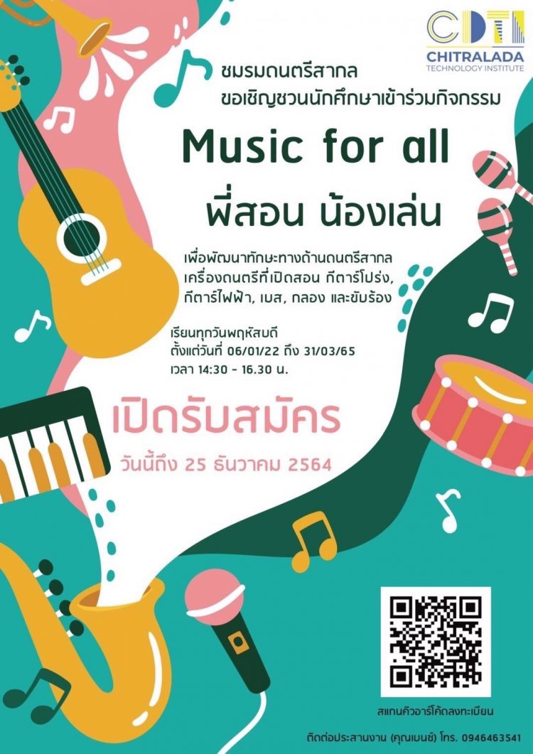 ขอเชิญชวนนักศึกษาเข้าร่วมกิจกรรม "Music for all พี่สอน น้องเล่น" ของชมรมดนตรีสากล — 2 พฤษภาคม 2025 — สถาบันเทคโนโลยีจิตรลดา CDTI