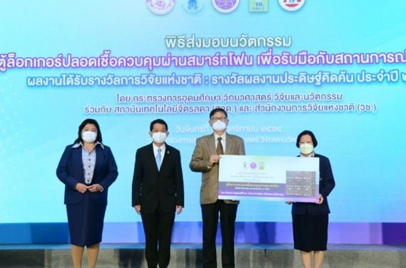 สยามรัฐ อว. มอบนวัตกรรม ตู้ล็อคเกอร์ปลอดเชื้อฯ รับมือเปิดประเทศ ดันต่อยอดเชิงพาณิชย์ — 2 พฤษภาคม 2025 — สถาบันเทคโนโลยีจิตรลดา CDTI