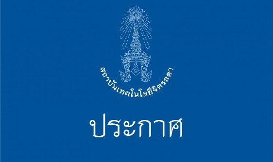 ทุนการศึกษา — 1 พฤษภาคม 2025 — สถาบันเทคโนโลยีจิตรลดา CDTI