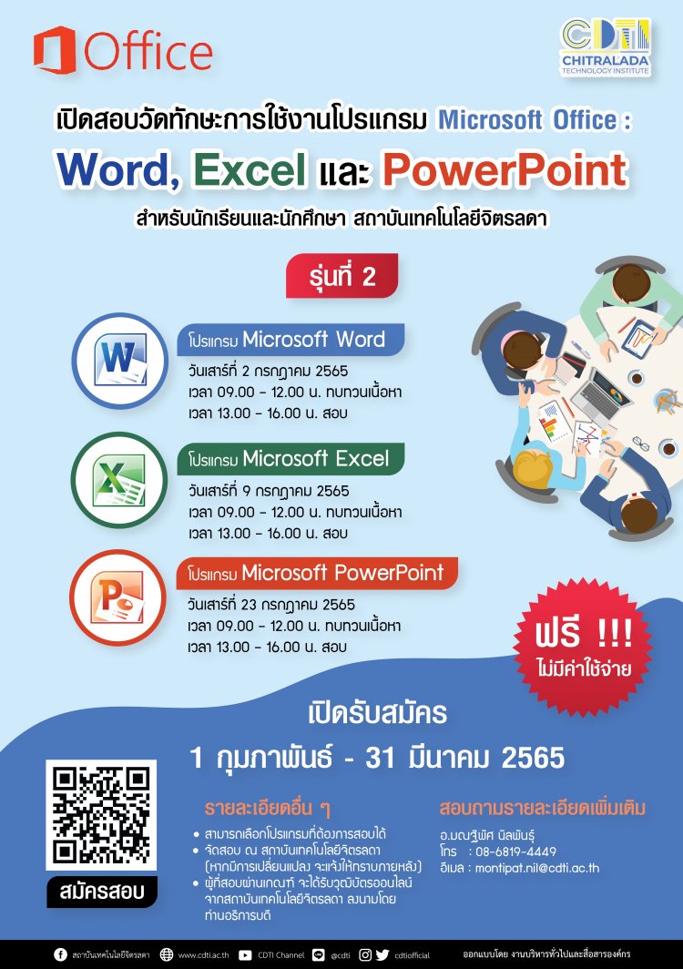 เปิดสอบวัดทักษะการใช้งานโปรแกรม Microsoft Office : Word, Excel และ PowerPoint สำหรับนักเรียนและนักศึกษา สถาบันเทคโนโลยีจิตรลดา รุ่นที่ 2 ฟรี!!! ไม่มีค่าใช้จ่าย — 2 พฤษภาคม 2025 — สถาบันเทคโนโลยีจิตรลดา CDTI