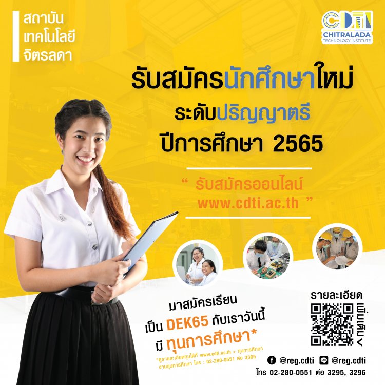​​​​​​​รับสมัครนักเรียน นักศึกษาใหม่ ประจำปีการศึกษา 2565 — 2 พฤษภาคม 2025 — สถาบันเทคโนโลยีจิตรลดา CDTI