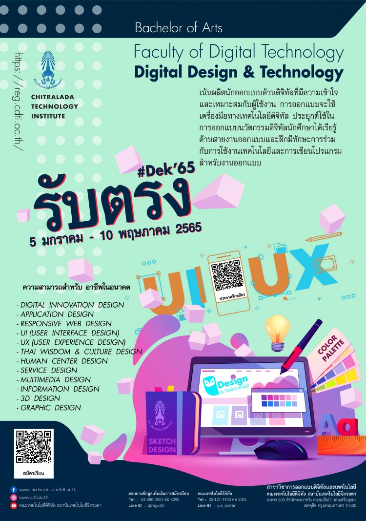 สถาบันเทคโนโลยีจิตรลดา CDTI