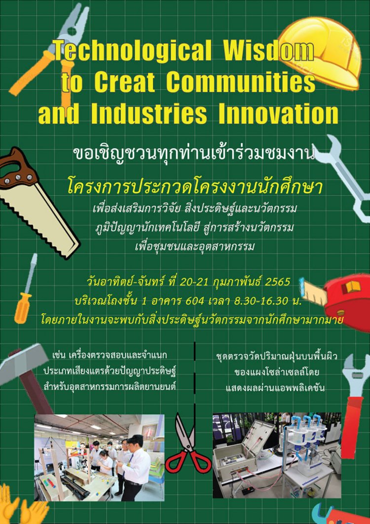 กิจกรรมประกวดโครงงานนักศึกษา “Technological Wisdom to Create Communities and Industries Innovation” — 2 พฤษภาคม 2025 — สถาบันเทคโนโลยีจิตรลดา CDTI