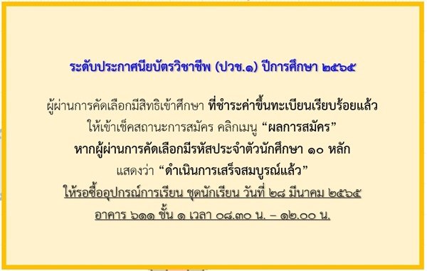 เช็คสถานะการสมัครผู้มีสิทธิ์เข้าศึกษา และการซื้ออุปกรณ์การเรียน ชุดนักเรียน ระดับประกาศนียบัตรวิชาชีพ (ปวช.1) — 2 พฤษภาคม 2025 — สถาบันเทคโนโลยีจิตรลดา CDTI