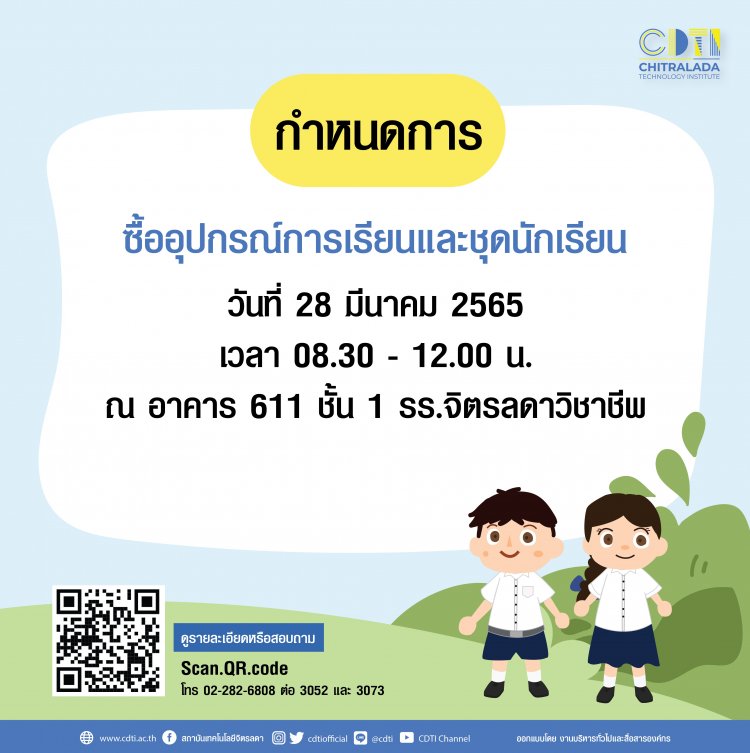 กำหนดการซื้ออุปกรณ์การเรียนและชุดนักเรียน โรงเรียนจิตรลดาวิชาชีพ ประจำปีการศึกษา 2565 — 2 พฤษภาคม 2025 — สถาบันเทคโนโลยีจิตรลดา CDTI