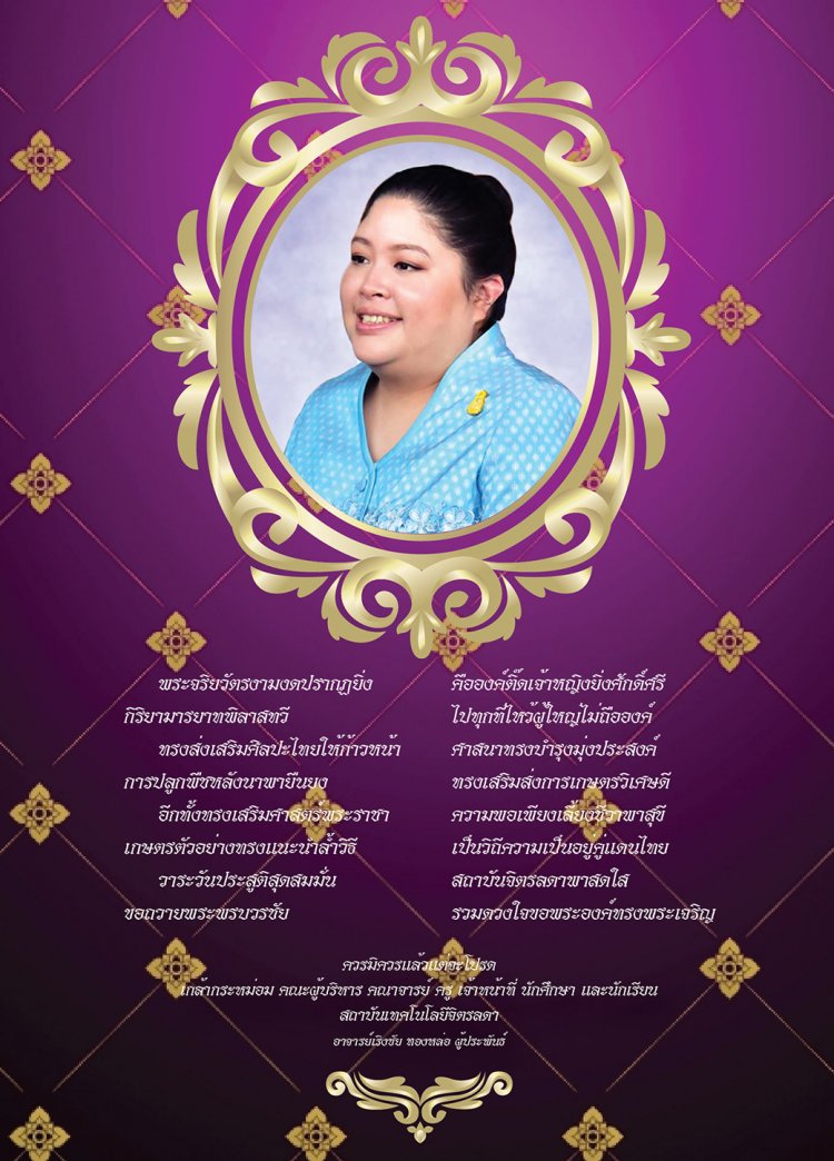 ทรงพระเจริญ 5 พฤษภาคม วันประสูติ พระเจ้าวรวงศ์เธอ พระองค์เจ้าอทิตยาทรกิติคุณ — 2 พฤษภาคม 2025 — สถาบันเทคโนโลยีจิตรลดา CDTI