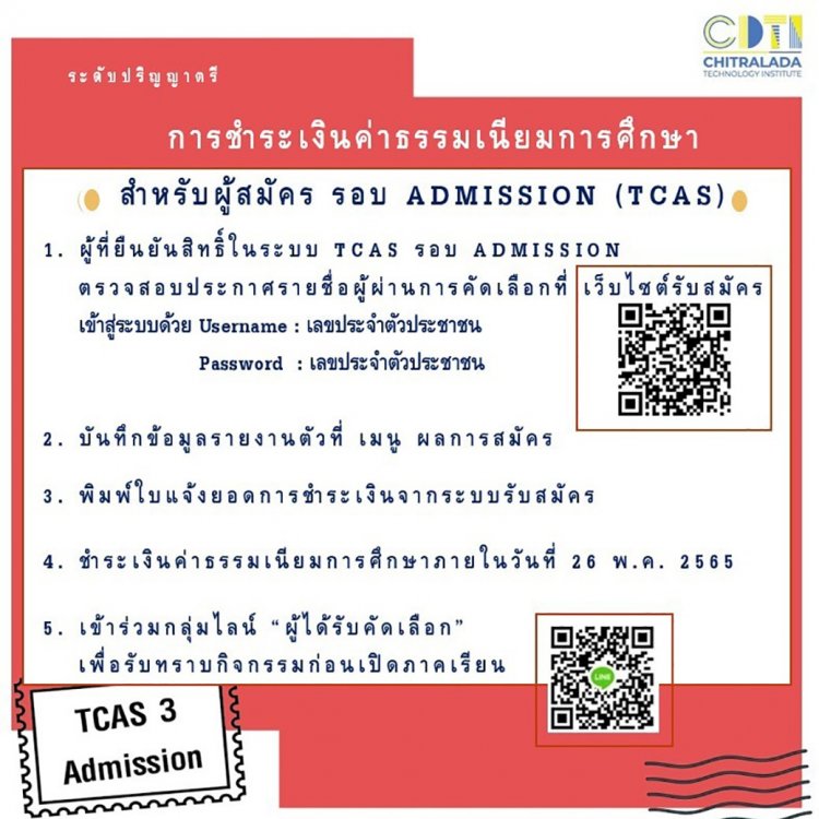 การชำระค่าธรรมเนียมการศึกษา : รอบ ADMISSION (TCAS) — 2 พฤษภาคม 2025 — สถาบันเทคโนโลยีจิตรลดา CDTI