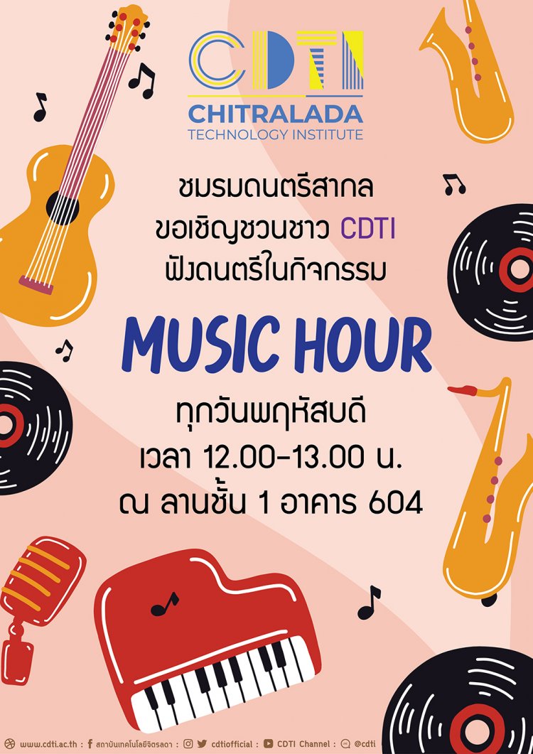 ชมรมดนตรีสากล ขอเชิญชวนชาว CDTI ฟังดนตรีในกิจกรรม MUSIC HOUR ทุกวันพฤหัสบดี — 23 เมษายน 2025 — สถาบันเทคโนโลยีจิตรลดา CDTI