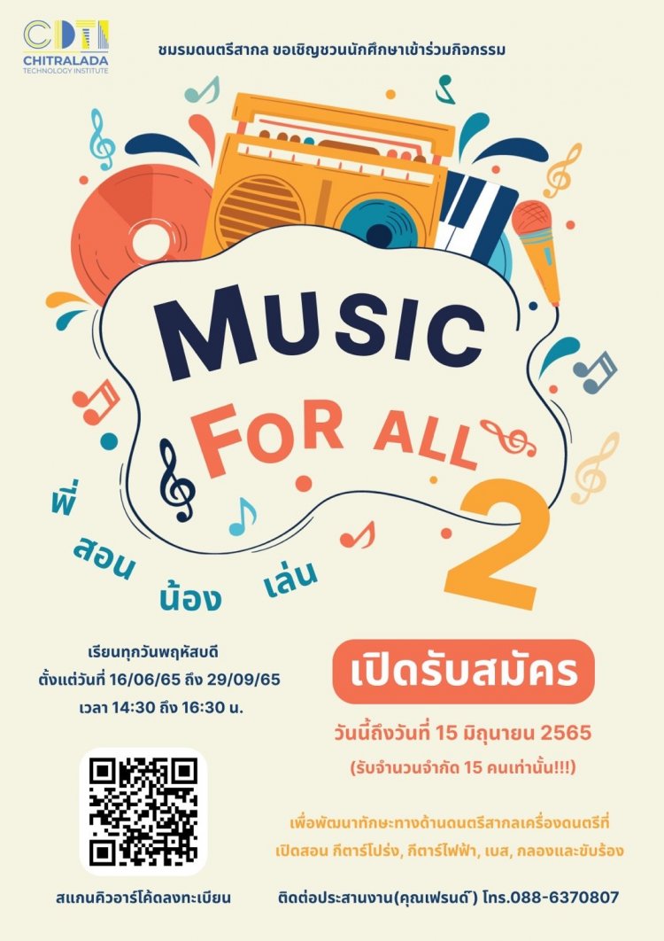ขอเชิญชวนนักเรียนนักศึกษา ร่วมกิจกรรม “Music for All” พี่สอนน้องเล่น 2 — 2 พฤษภาคม 2025 — สถาบันเทคโนโลยีจิตรลดา CDTI