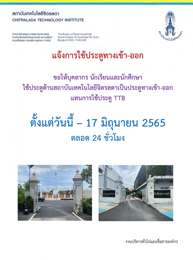 การใช้ประตูผ่านเข้า-ออก สำนักพระราชวัง — 2 พฤษภาคม 2025 — สถาบันเทคโนโลยีจิตรลดา CDTI