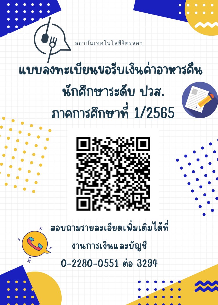 แบบลงทะเบียนขอรับเงินค่าอาหารคืน นักศึกษาระดับ ปวส. ภาคการศึกษาที่ 1/2565 — 2 พฤษภาคม 2025 — สถาบันเทคโนโลยีจิตรลดา CDTI