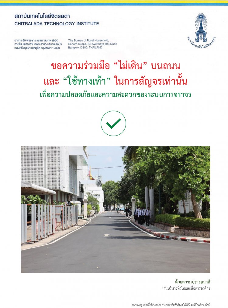 สถาบันเทคโนโลยีจิตรลดา CDTI