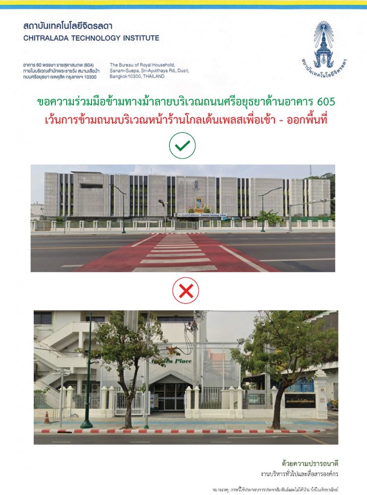 สถาบันเทคโนโลยีจิตรลดา CDTI