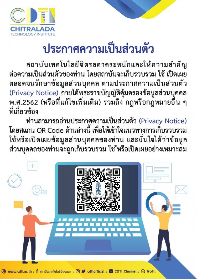ประกาศความเป็นส่วนตัวสถาบันเทคโนโลยีจิตรลดา (Privacy Notice) — 22 พฤษภาคม 2025 — สถาบันเทคโนโลยีจิตรลดา CDTI