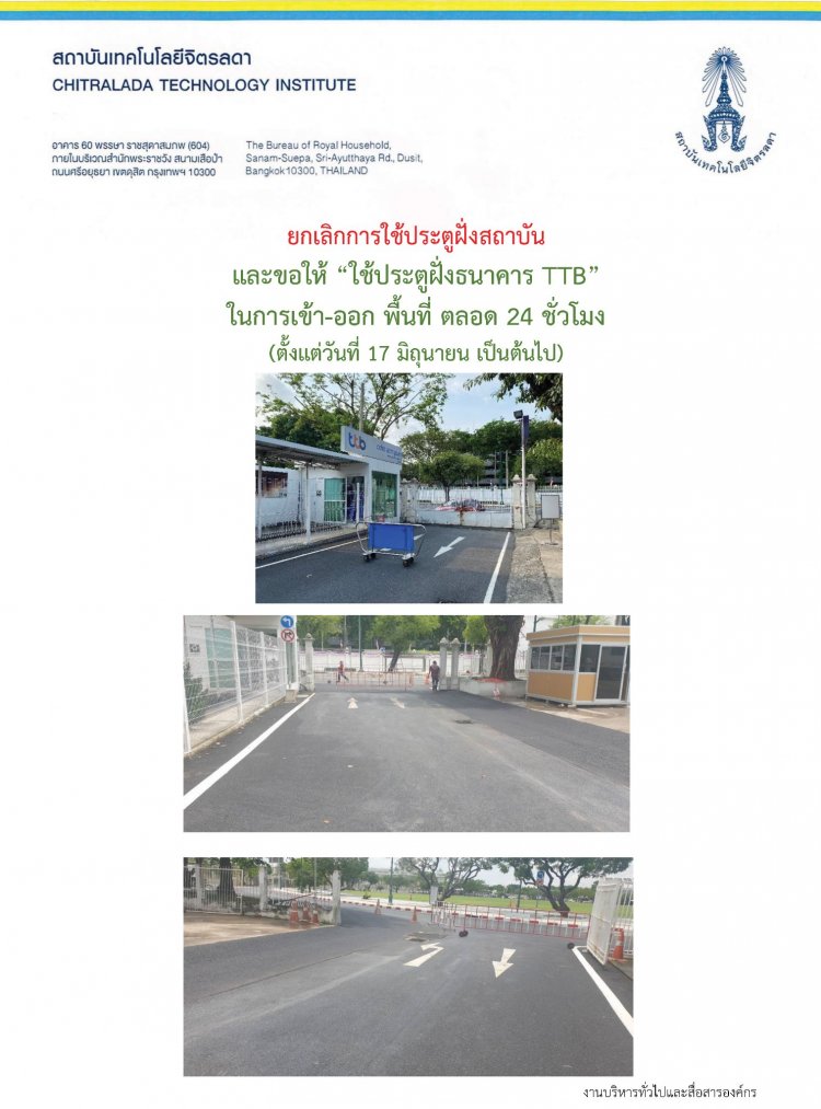 ขอให้บุคลากร นักเรียนและนักศึกษา ใช้ประตูฝั่งธนาคาร TTB เป็นประตูเข้า-ออก — 2 พฤษภาคม 2025 — สถาบันเทคโนโลยีจิตรลดา CDTI