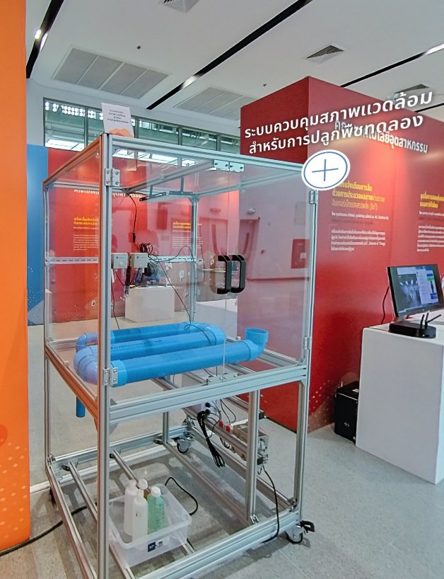 ระบบควบคุมสภาพแวดล้อม สำหรับการปลูกพืชทดลอง — 2 พฤษภาคม 2025 — สถาบันเทคโนโลยีจิตรลดา CDTI
