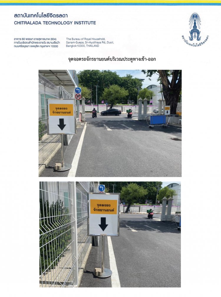 ประกาศแจ้งบุคลากร นักเรียนและนักศึกษา ข้อปฏิบัติบริเวณประตูทางเข้า-ออก — 2 พฤษภาคม 2025 — สถาบันเทคโนโลยีจิตรลดา CDTI