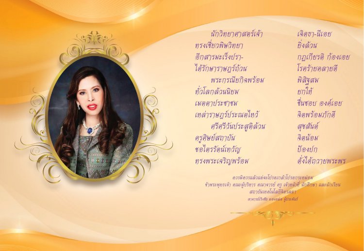 ขอพระองค์ทรงพระเจริญ ​​​​​​​4 กรกฎาคม 2565 วันคล้ายวันประสูติ สมเด็จพระเจ้าน้องนางเธอ เจ้าฟ้าจุฬาภรณวลัยลักษณ์ อัครราชกุมารี กรมพระศรีสวางควัฒน วรขัตติยราชนารี — 23 เมษายน 2025 — สถาบันเทคโนโลยีจิตรลดา CDTI