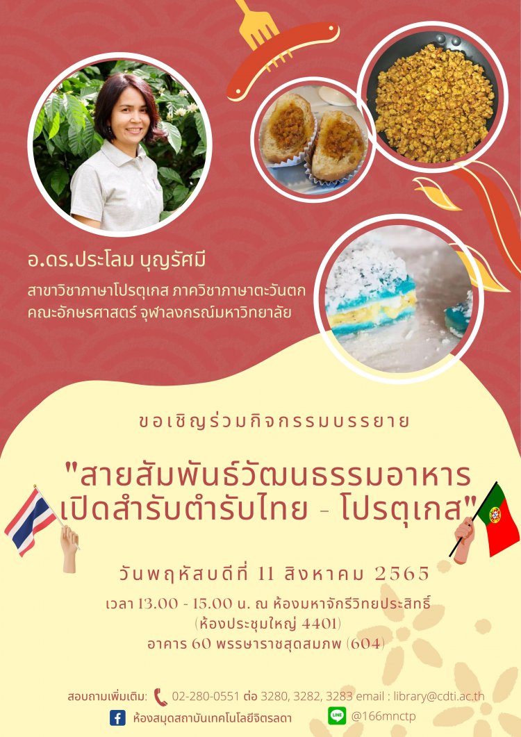 ขอเชิญชวน นักเรียน นักศึกษา ครู อาจารย์ และบุคลากร ร่วมเรียนรู้ข้ามวัฒนธรรมกิจกรรม “Assembly” — 2 พฤษภาคม 2025 — สถาบันเทคโนโลยีจิตรลดา CDTI