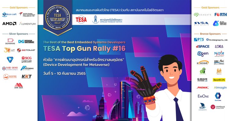 ขอเชิญเข้าร่วมงานการแข่งขันทักษะด้านสมองกลฝังตัว ชิงแชมป์ประเทศไทย ครั้งที่ 16 — 2 พฤษภาคม 2025 — สถาบันเทคโนโลยีจิตรลดา CDTI