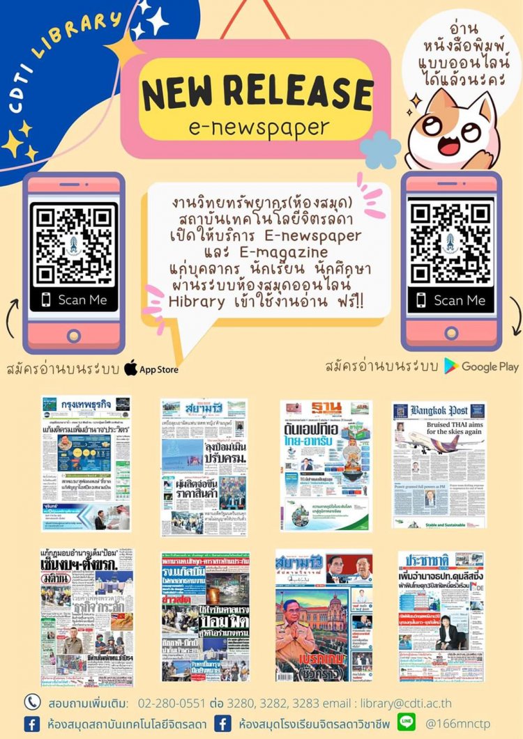 หนังสือพิมพ์อัพเดทใหม่ทุกวัน และนิตยสารมาใหม่ทุกเดือน อ่านในรูปแบบออนไลน์ได้แล้ววันนี้!! — 2 พฤษภาคม 2025 — สถาบันเทคโนโลยีจิตรลดา CDTI