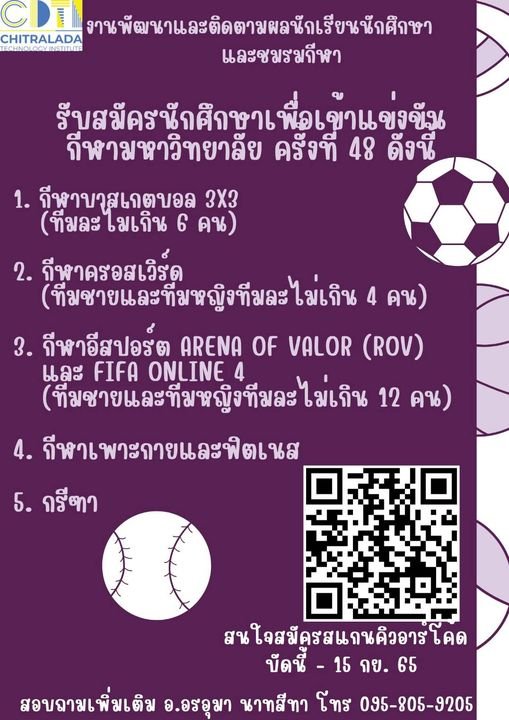 เปิดรับสมัครนักศึกษาเข้าร่วมการแข่งขันกีฬามหาวิทยาลัย 5 ประเภทกีฬา — 2 พฤษภาคม 2025 — สถาบันเทคโนโลยีจิตรลดา CDTI