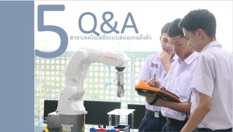 Top 5 Q&A เกี่ยวกับสาขาเทคโนโลยีระบบสมองกลฝังตัว โรงเรียนจิตรลดาวิชาชีพ — 2 พฤษภาคม 2025 — สถาบันเทคโนโลยีจิตรลดา CDTI