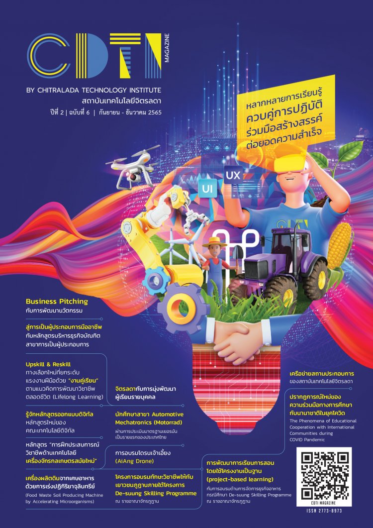 ขอเชิญพบกับ CDTI Magazine ฉบับใหม่ ปีที่ 2 ฉบับที่ 6 — 2 พฤษภาคม 2025 — สถาบันเทคโนโลยีจิตรลดา CDTI