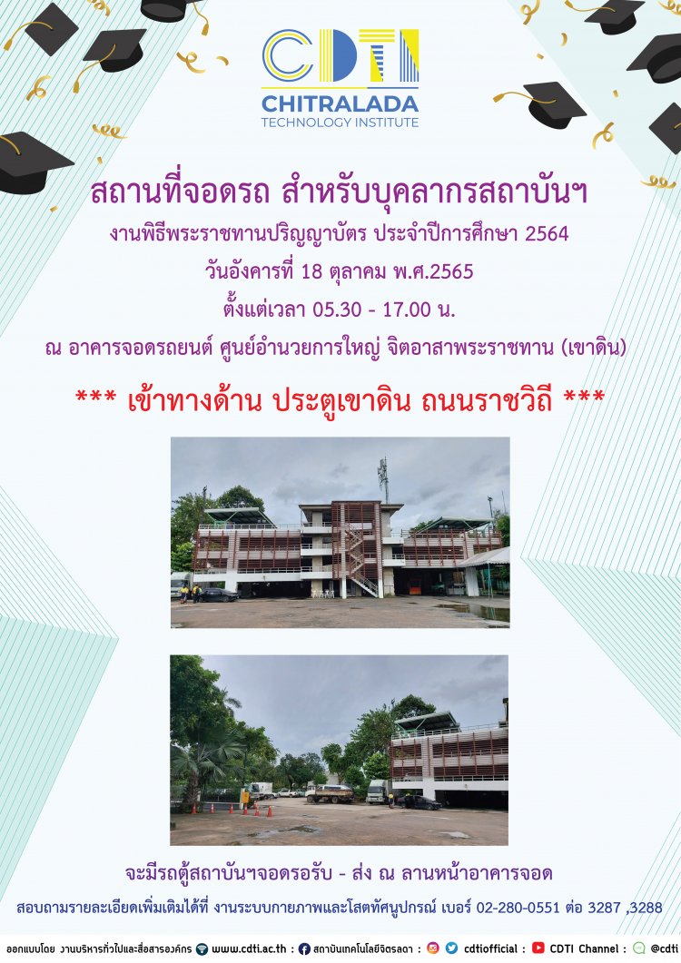สถานที่จอดรถสำหรับบุคลากร ในวันพระราชทานปริญญาบัตร — 2 พฤษภาคม 2025 — สถาบันเทคโนโลยีจิตรลดา CDTI