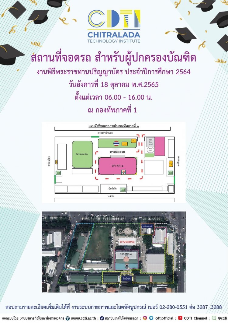 สถานที่จอดรถในวันพระราชทานปริญญาบัตร สำหรับผู้ปกครองบัณฑิต — 22 พฤษภาคม 2025 — สถาบันเทคโนโลยีจิตรลดา CDTI